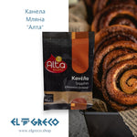 Канела Мляна ''Алта'' 50гр.