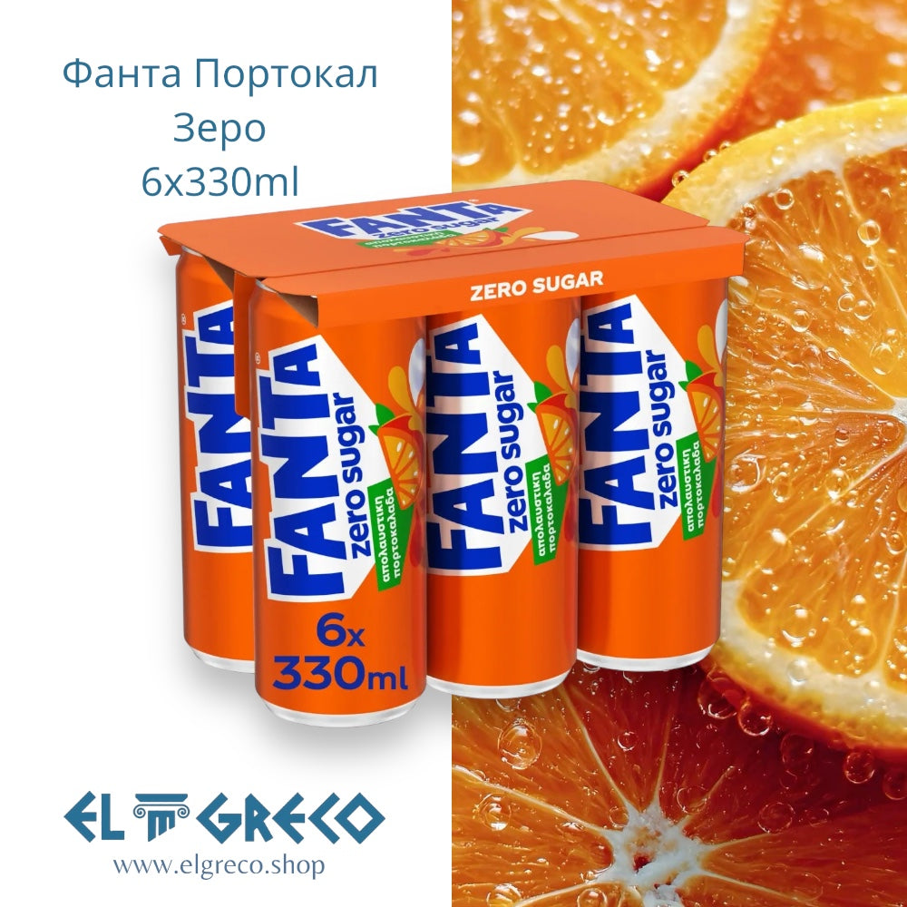 Фанта Портокал Зеро 6х330ml