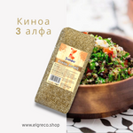 Киноа ''3А'' 1кг.