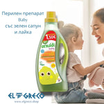 Перилен Препарат “Аркади” Бейби със зелен сапун и лайка 1575 мл.
