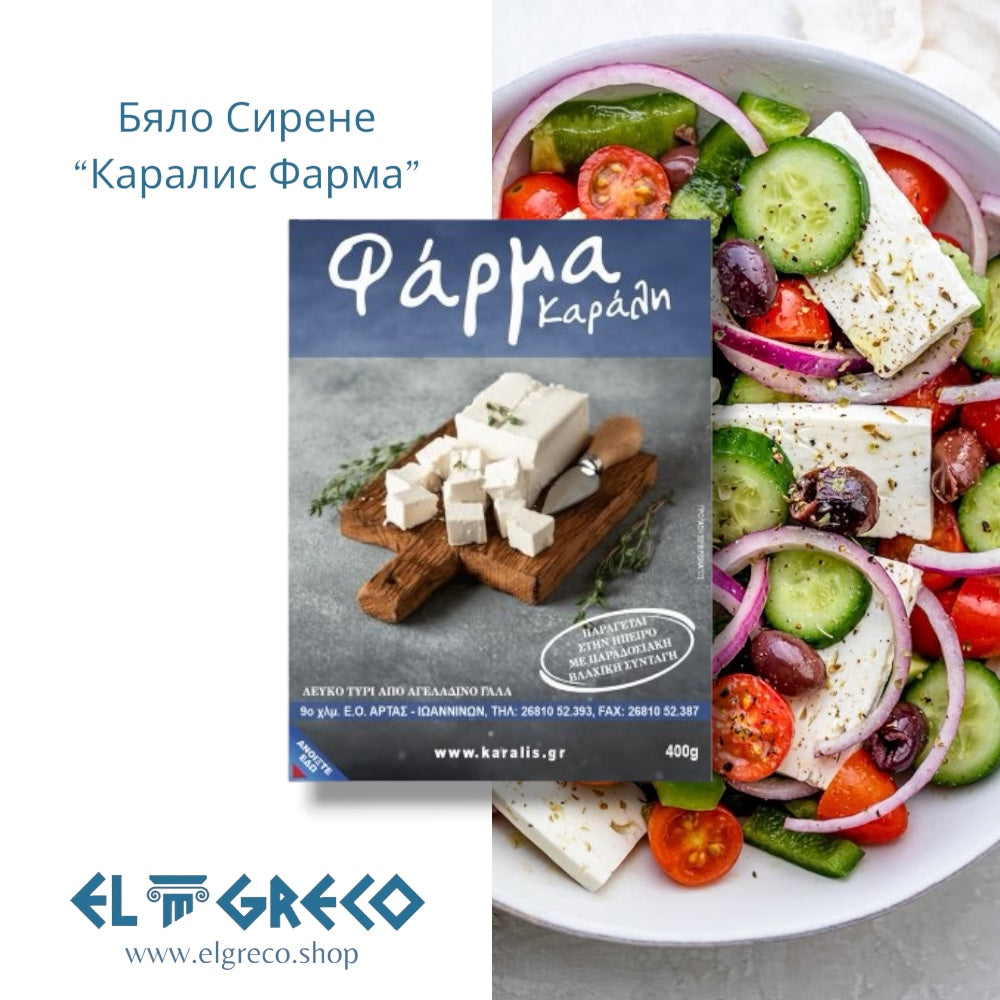 Сирене “Каралис Фарма” 400гр.