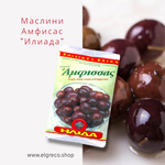 Маслини от Амфиса 