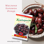 Маслини От Каламата 