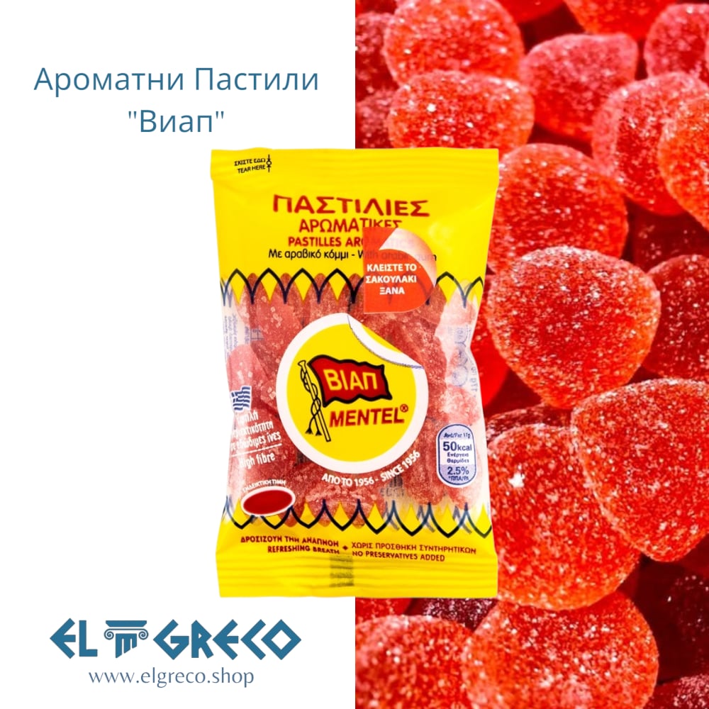 Ароматни Пастили "Виап" 30гр.