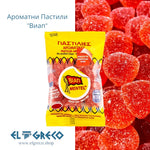 Ароматни Пастили 