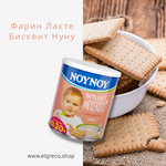 Фарин Лакте Бисквит (над 6 месеца) ''Нуну'' 300гр.