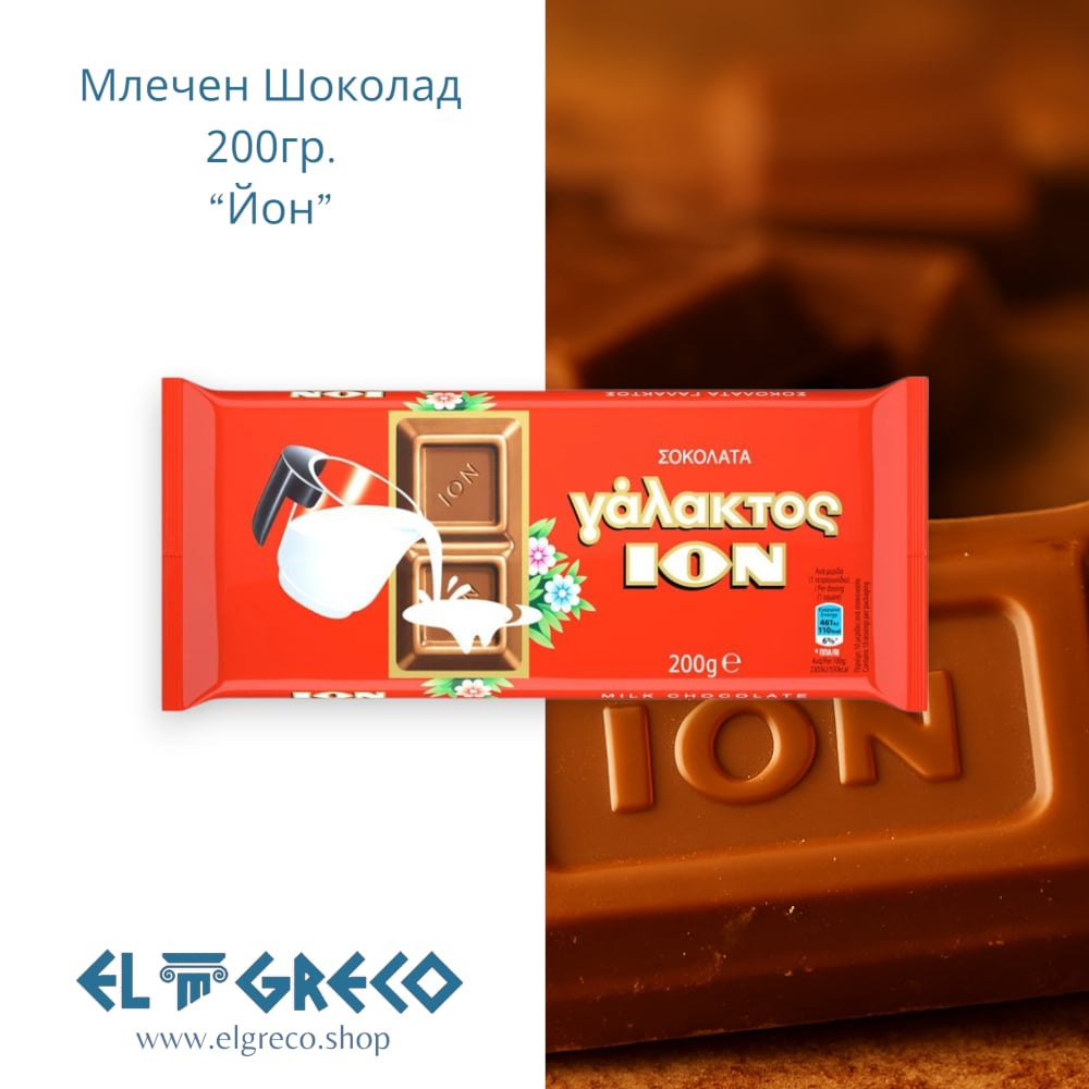 Млечен Шоколад “Йон” 200гр.