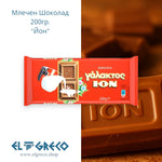 Млечен Шоколад “Йон” 200гр.