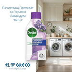 Почистващ Препарат за Пералня Лавандула 
