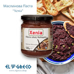 Маслинова Паста ''Xenia'' 185гр.
