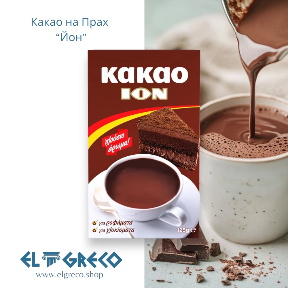 Какао на Прах “Йон” 125гр.