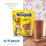 Какаова Напитка  без глутен ''Nesquik'' 400гр.