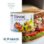 Риба Тон във Вода ''Alta'' 1,8 кг.