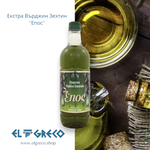 Екстра върджин зехтин ‘’Епос’’ 1л.