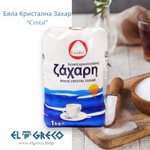 Бяла Кристална Захар ''Cristal'' 1кг.