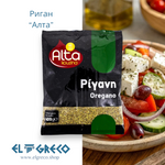 Риган ''Алта'' 400гр.