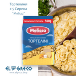 Тортелини с 5 Сирена ''Melissa'' 500гр.