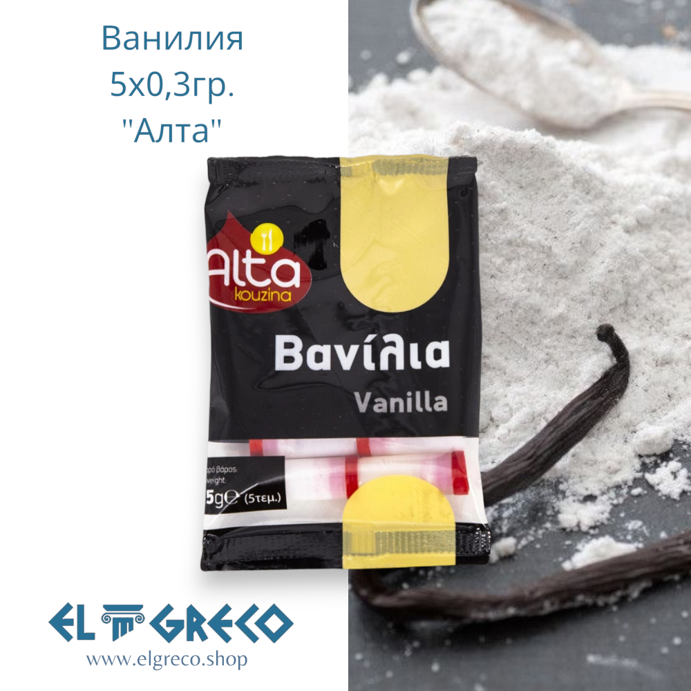 Ванилия ''Алта'' 5х0,3гр.