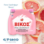 Пинк Грейпфрут ''Викос'' 6х330мл.