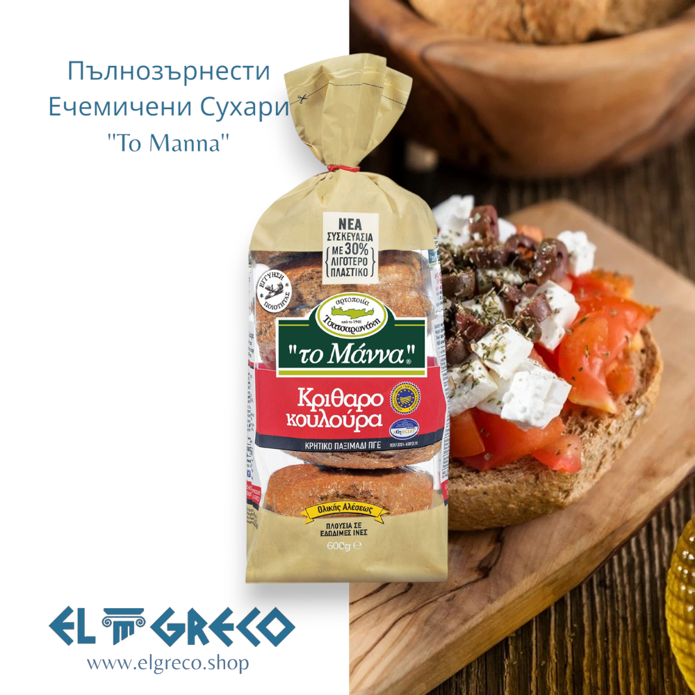 Пълнозърнести Ечемичени Сухари  ''To Manna'' 600гр.