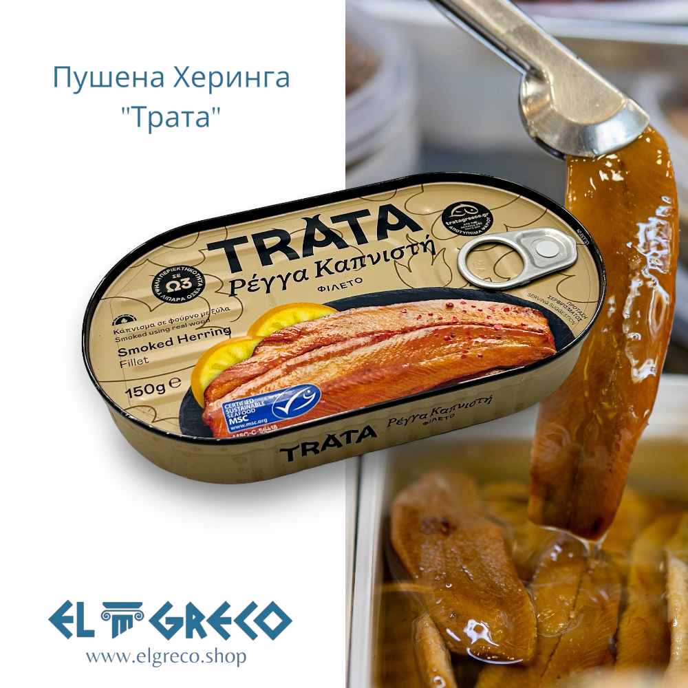 Καπνιστή Ρέγγα ''Trata'' 160γρ.