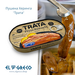 Пушена херинга 