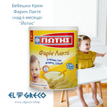 Бебешки Крем Фарин Лакте (над 6 месеца) ''Йотис'' 300гр.