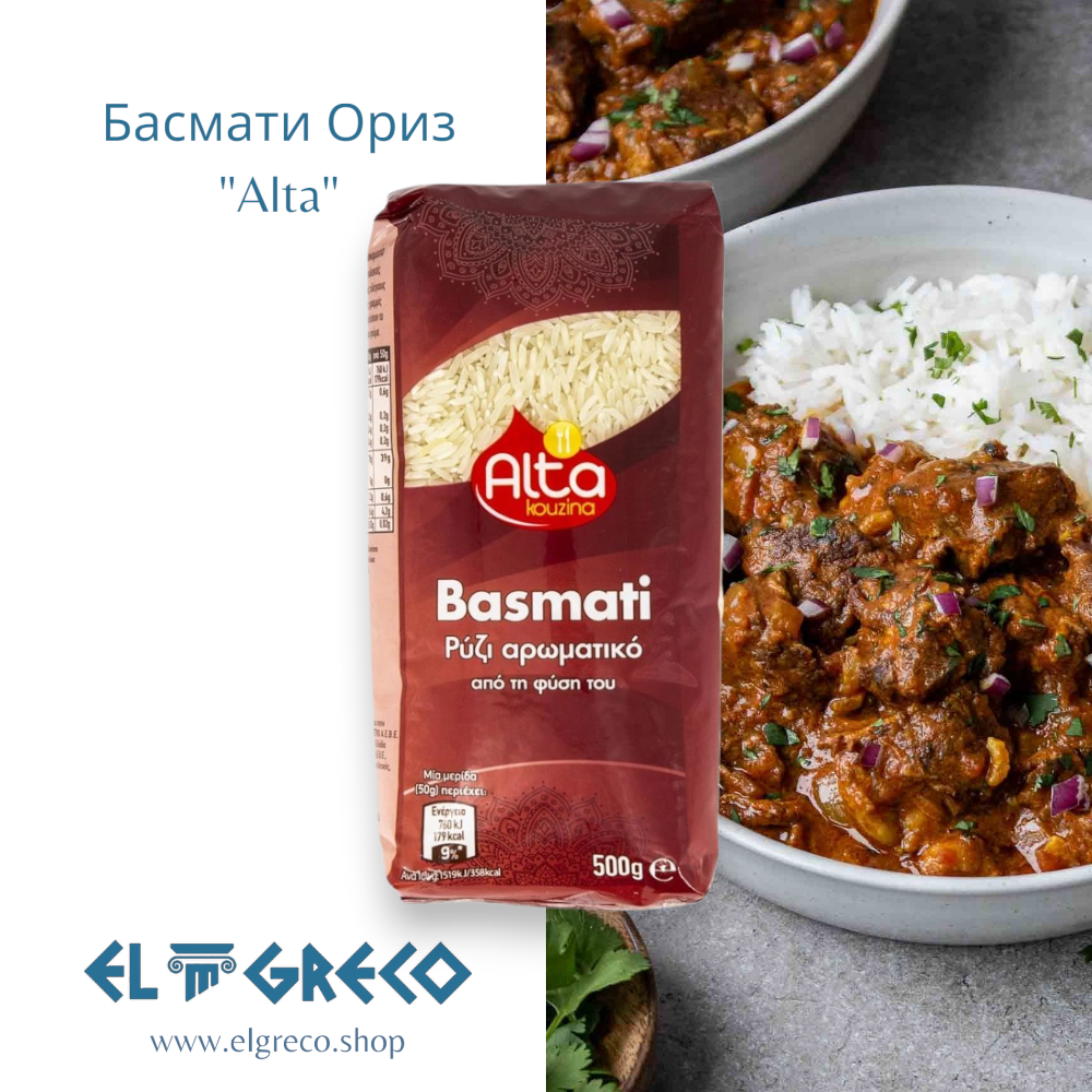 Басмати Ориз "Alta" 500гр.