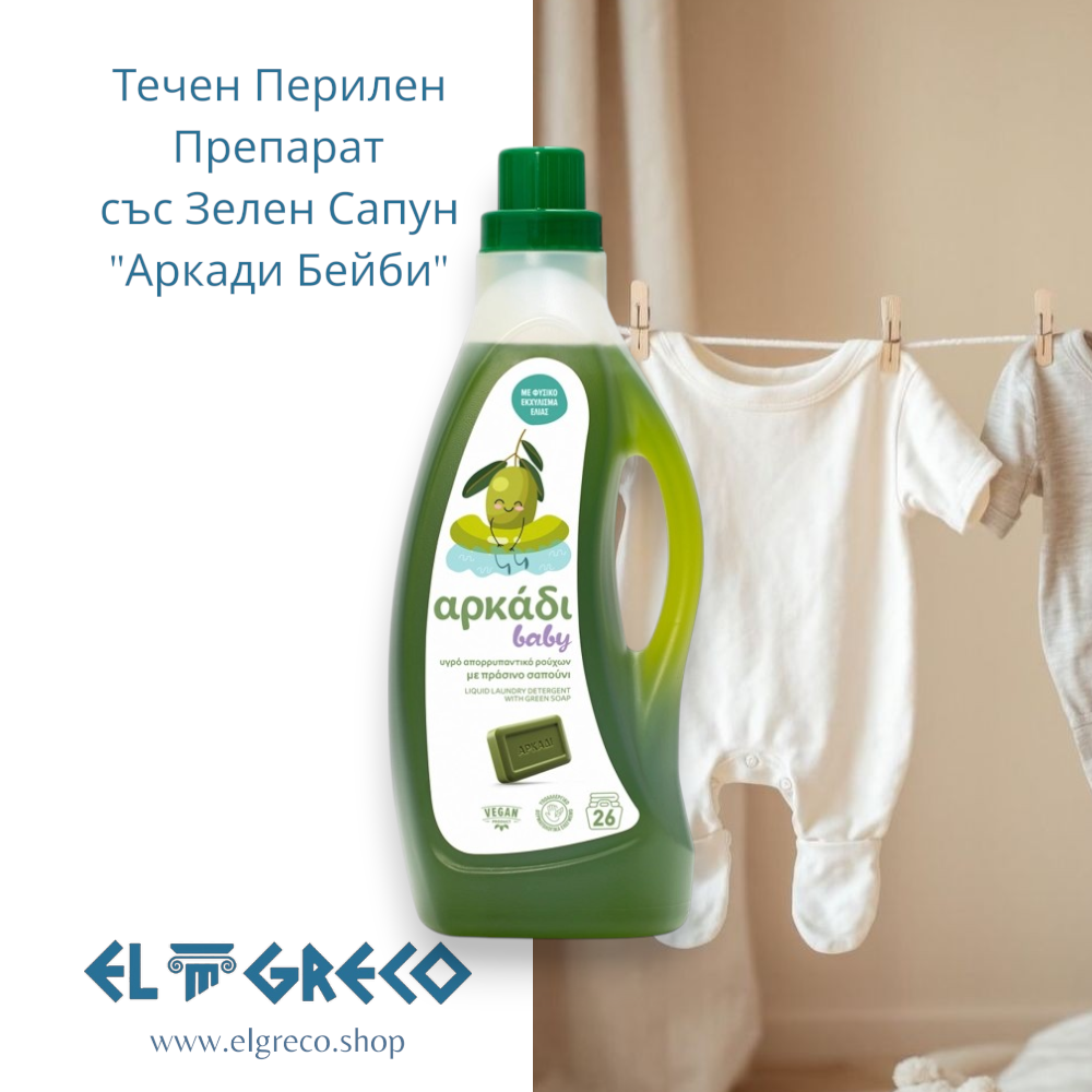 Течен Перилен Препарат със Зелен Сапун "Аркади Бейби" 1575ml
