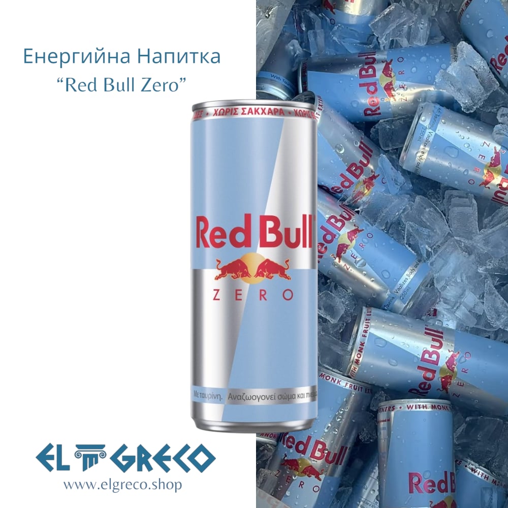 Енергийна Напитка “Red Bull Zero” 250ml