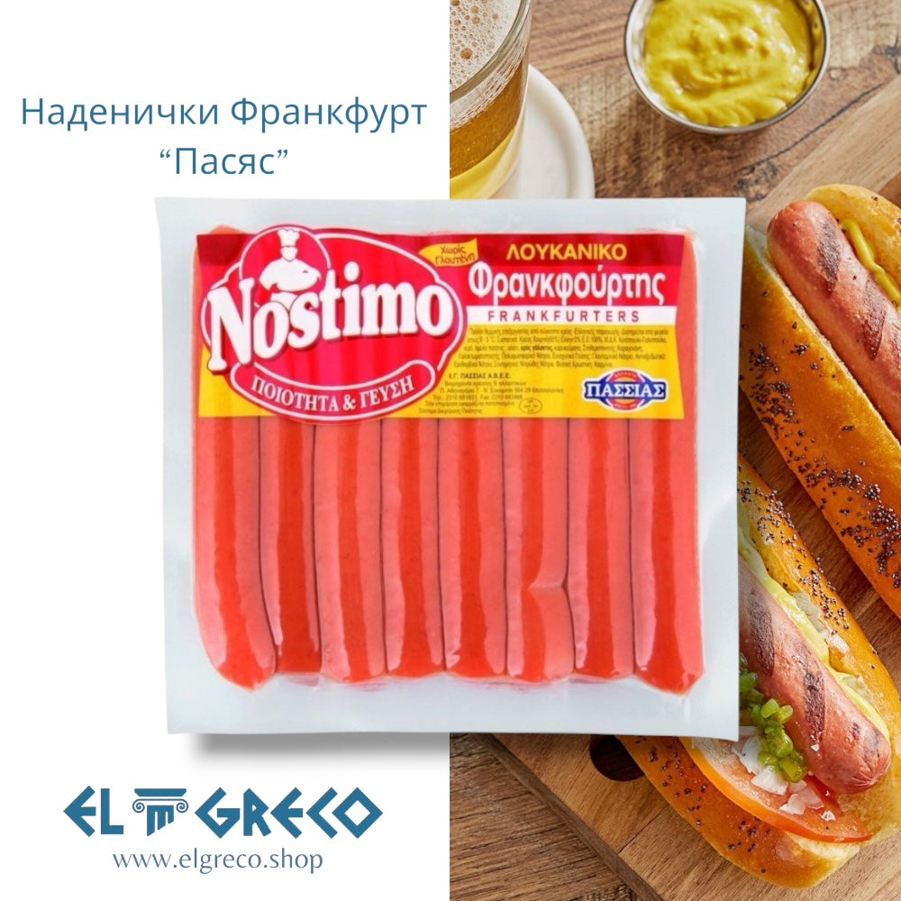 Наденички Франкфурт “Пасяс” 267гр.