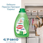 Бебешки перилен препарат 