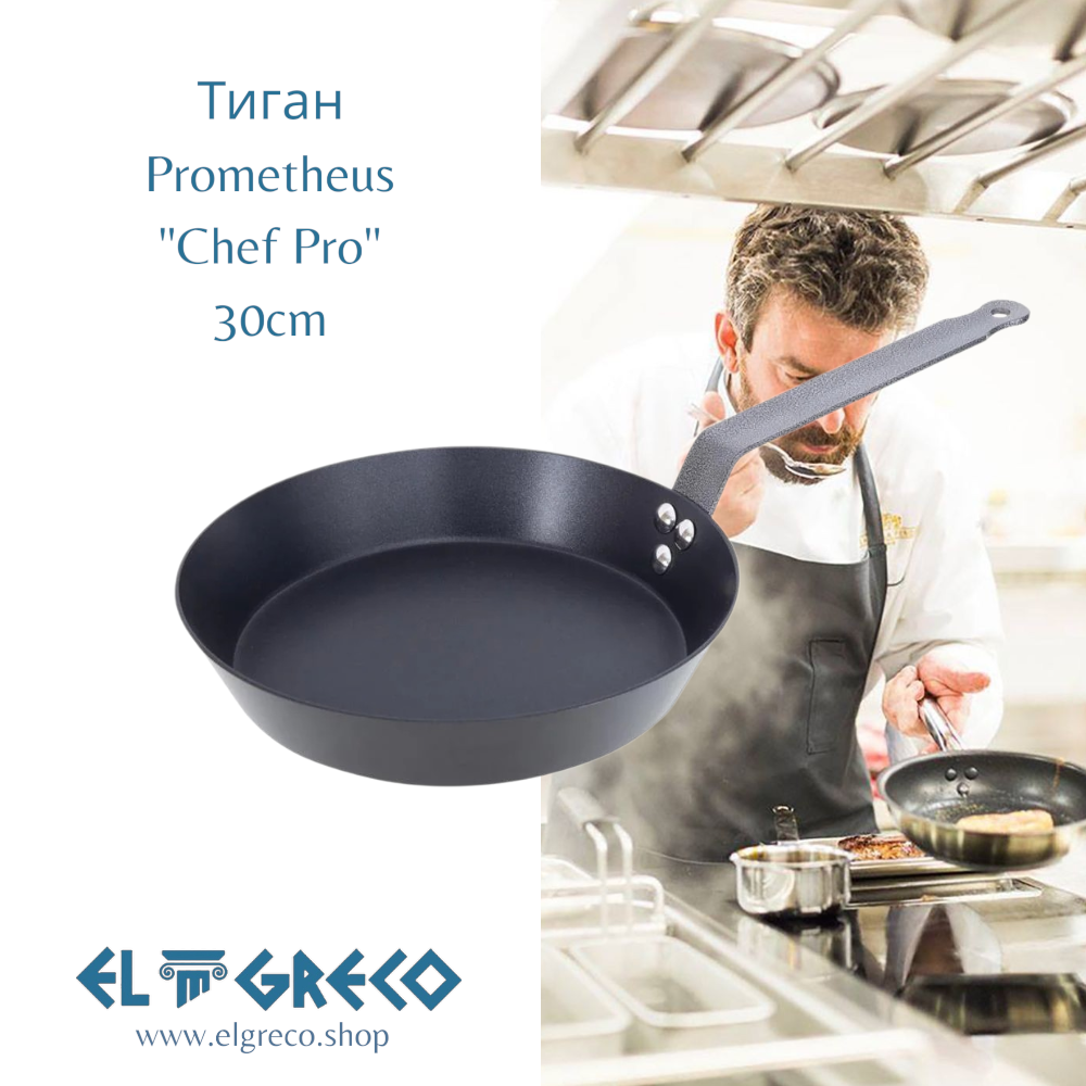 Тиган Prometheus "Chef Pro" 30cm