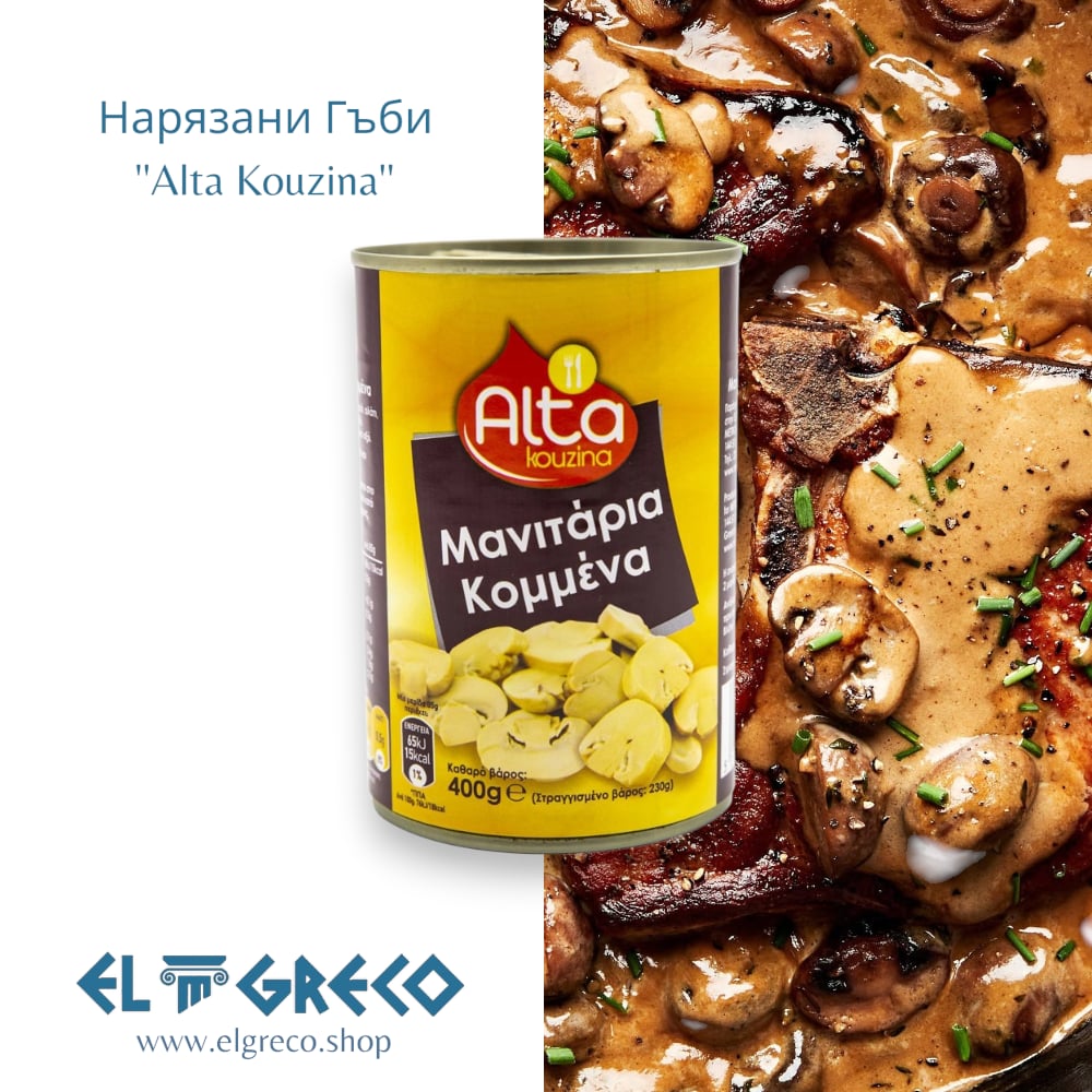 Нарязани Гъби “Alta Kuzina” 400гр.