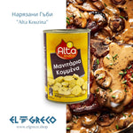 Нарязани Гъби “Alta Kuzina” 400гр.