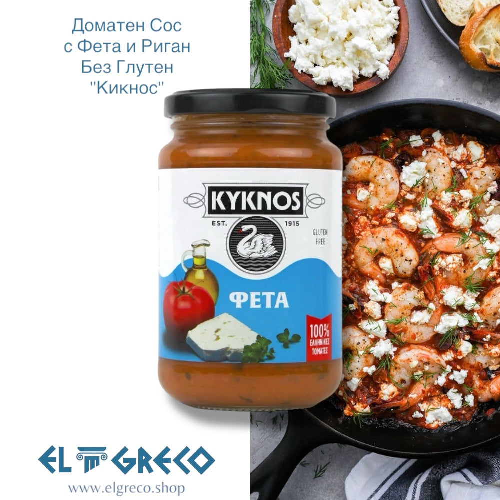 Доматен Сос с Фета и Риган Без Глутен ''Кикнос'' 350гр.