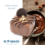 Малка Торта Ночола 135гр. / 12 броя