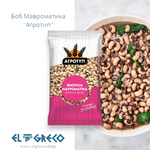 Боб Мавроматика ''Агротип'' 500гр.