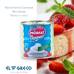 Растителна Сметана без захар  ''Morfat Creamy'' 250гр.