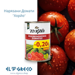 Нарязани Домати Хорйо ''Минерва'' 400 гр.