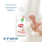 Омекотител новородено 