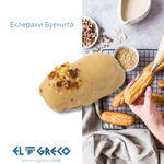 Еклераки Буенита 55гр. / 29 броя