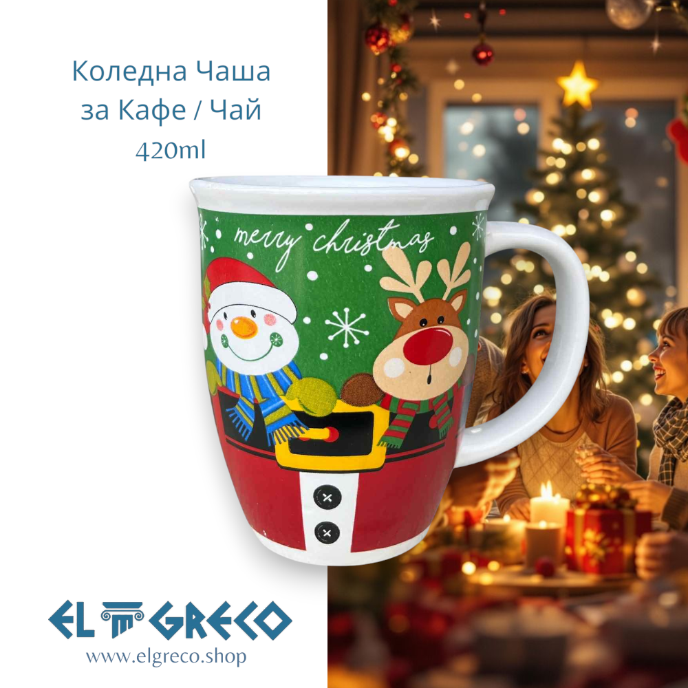 Коледна Чаша за Кафе / Чай "Merry Christmas" 420ml