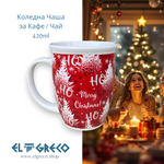 Коледна Чаша за Кафе / Чай ''Ho Ho Ho – Merry Christmas'' 420ml
