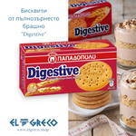 Бисквити от Пълнозърнесто Брашно ''Digestive'' 250гр.