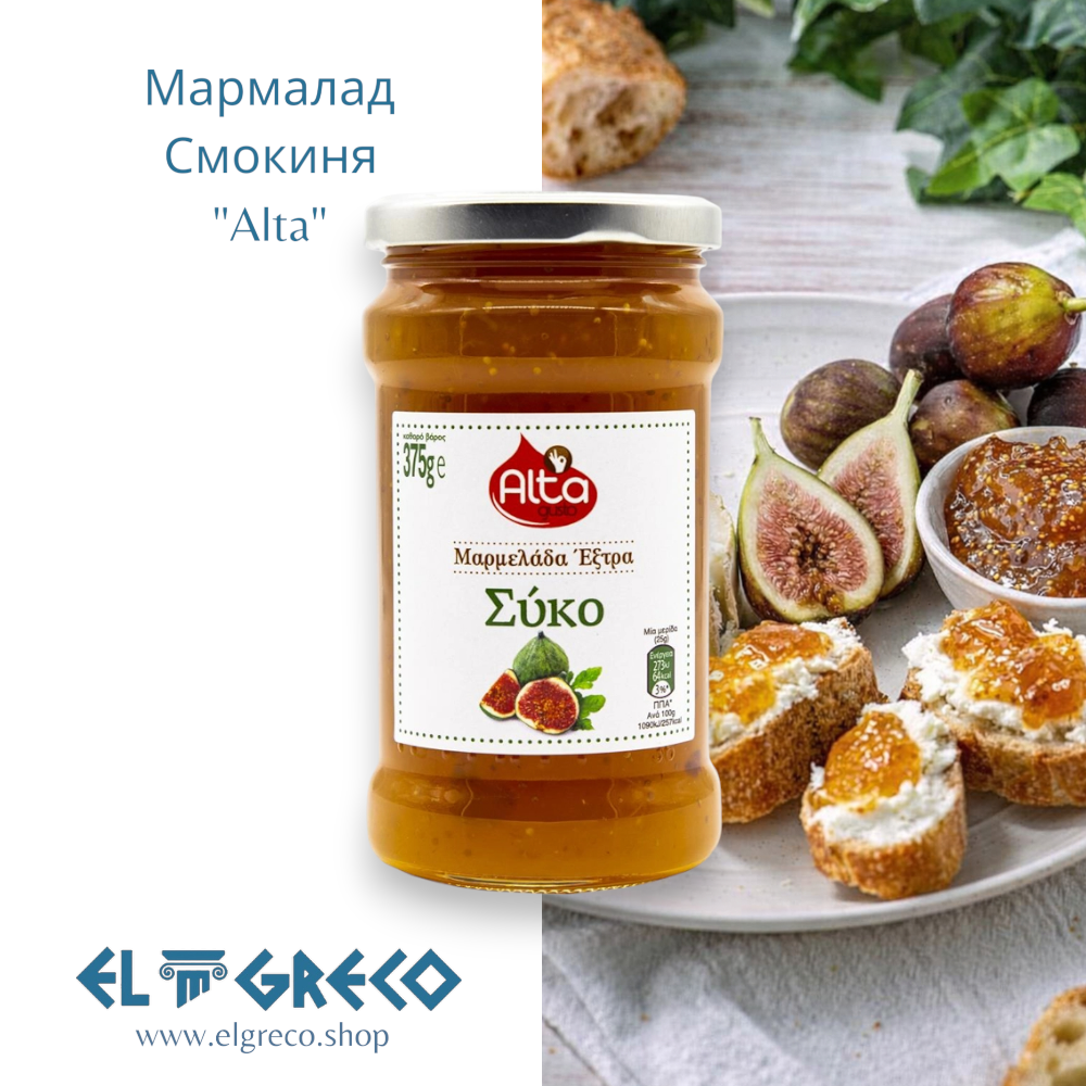 Мармалад Смокиня "Alta" 375гр.