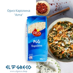 Ориз Каролина 