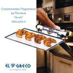 Силиконова Подложка за Печене ''Hendi'' 600x400cm