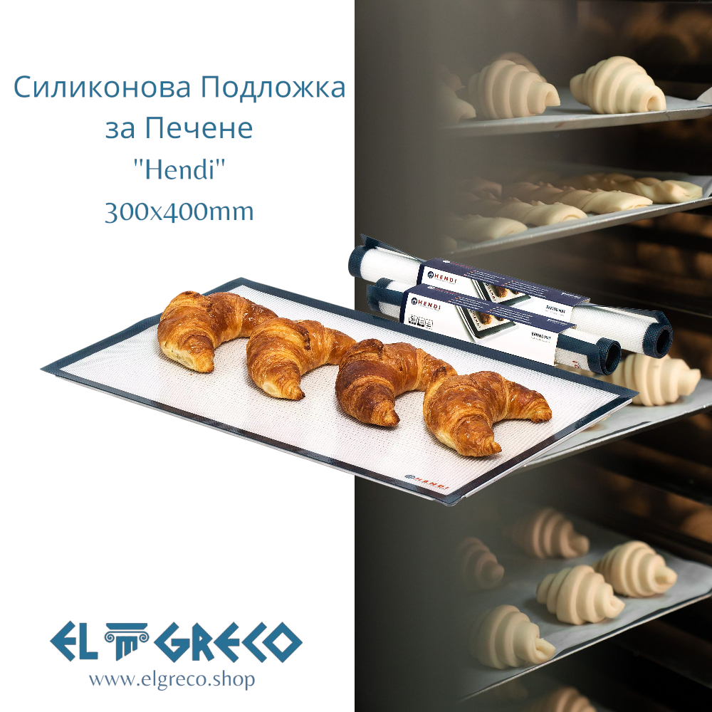 Силиконова Подложка за Печене ''Hendi'' 300x400mm
