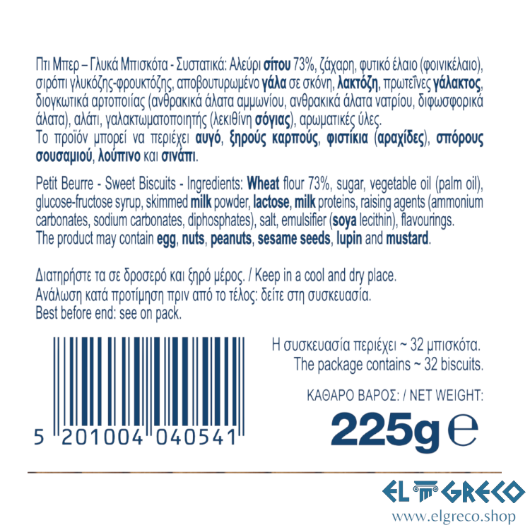 Бисквити Petit Beurre "Пападопулу'' 225гр.
